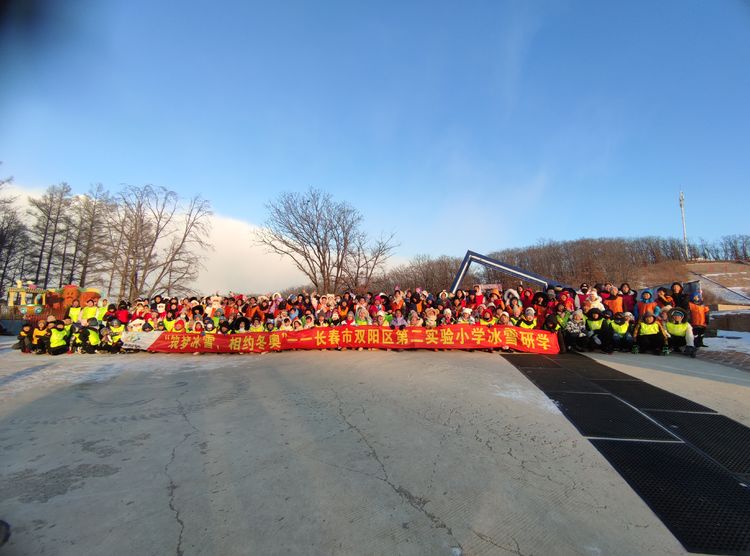 筑夢冰雪 相約冬奧 ——長春市雙陽區(qū)第二實驗小學(xué)校1日冰雪研學(xué)