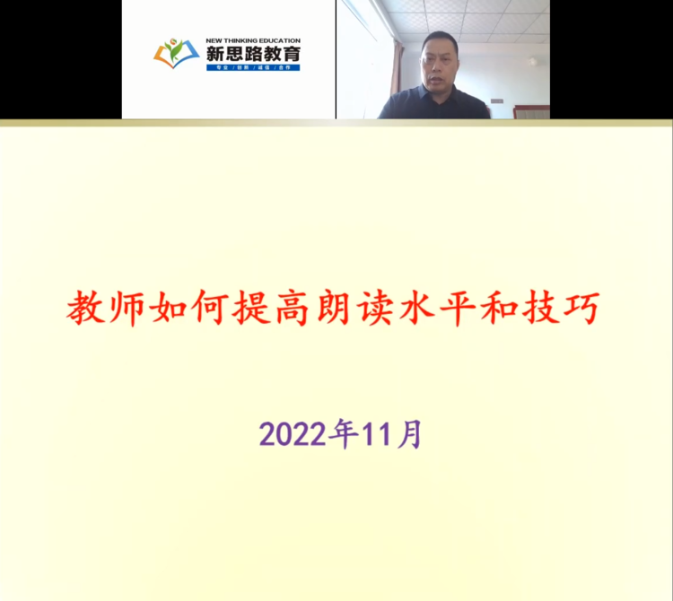 潤澤生命夯素質·凝神聚氣促成長——長春市二道區八道小學教師培訓（線上）